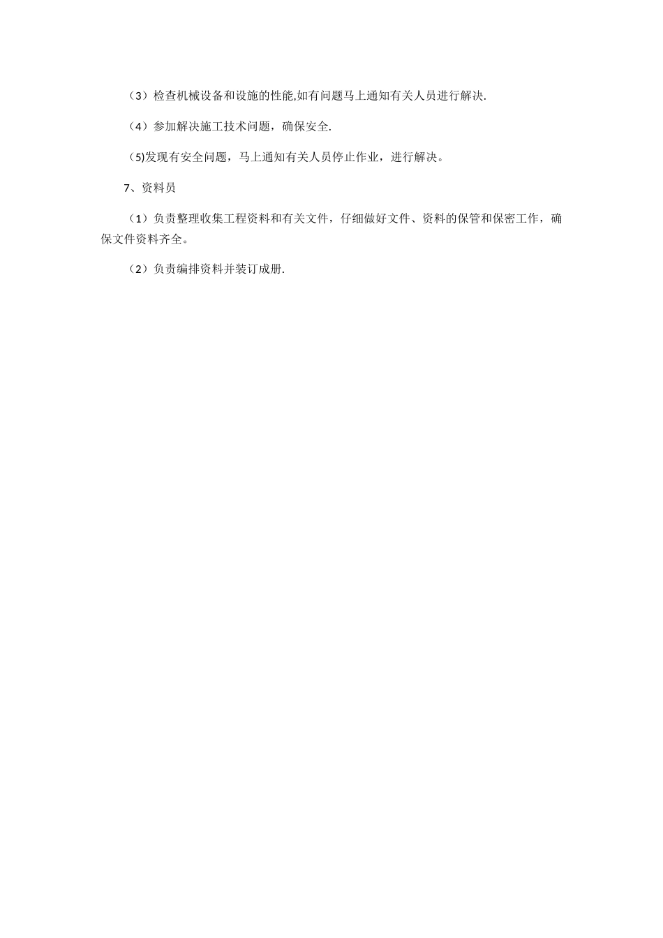 绿化工程项目管理机构岗位职责_第3页