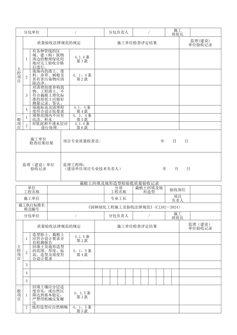绿化工程部分检验批_第2页