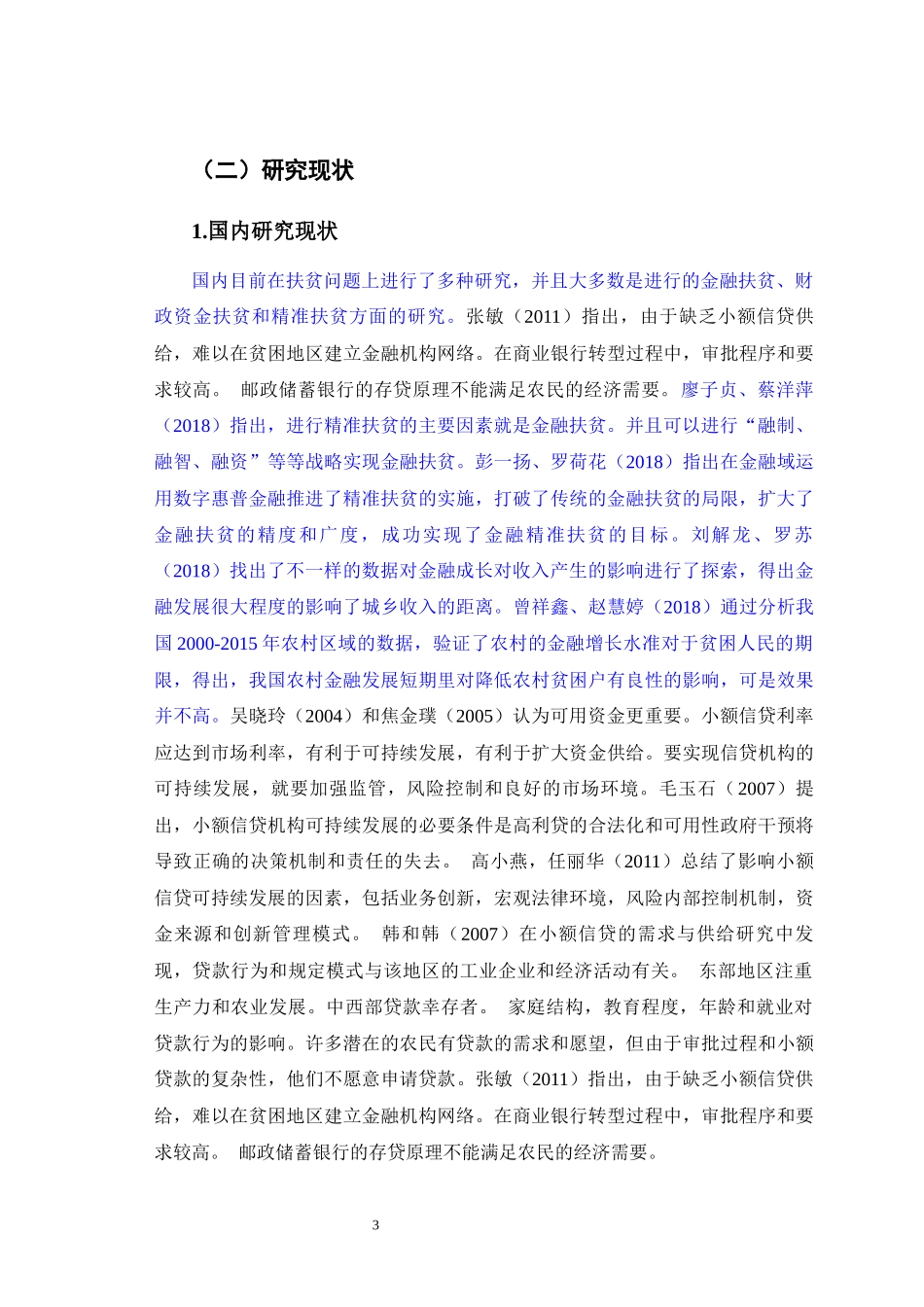 普惠金融对济南市农村金融的助推研究  _第3页