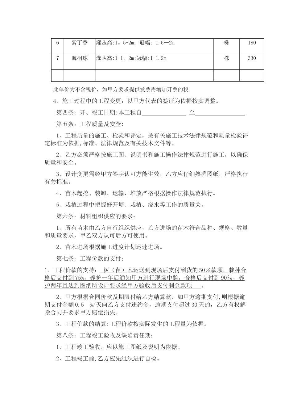 绿化承包合同_第2页