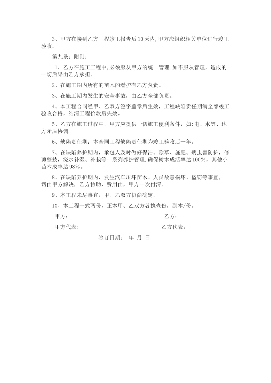 绿化承包合同_第3页