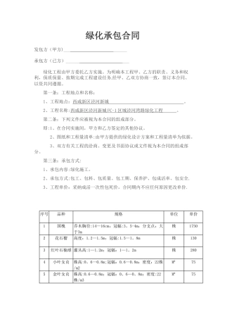 绿化承包合同
