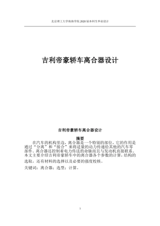 吉利帝豪轿车离合器设计
