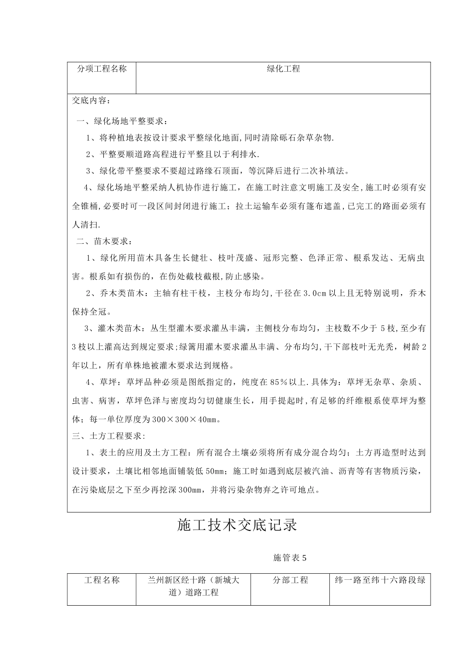 绿化技术交底记录_第3页