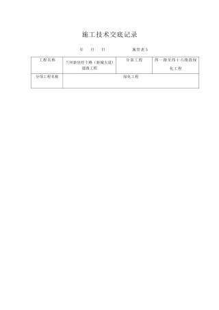 绿化技术交底记录