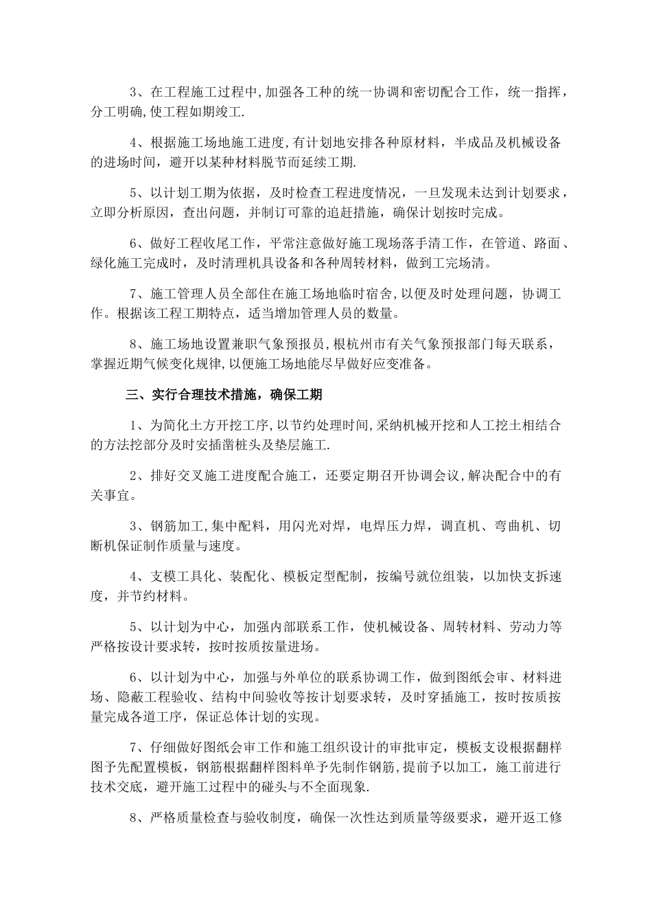 绿化工程进度保障措施_第2页