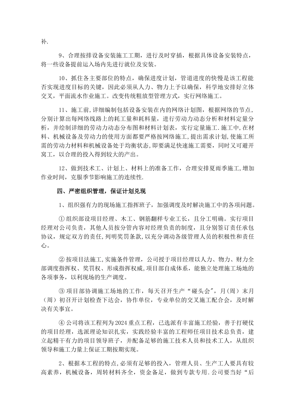 绿化工程进度保障措施_第3页