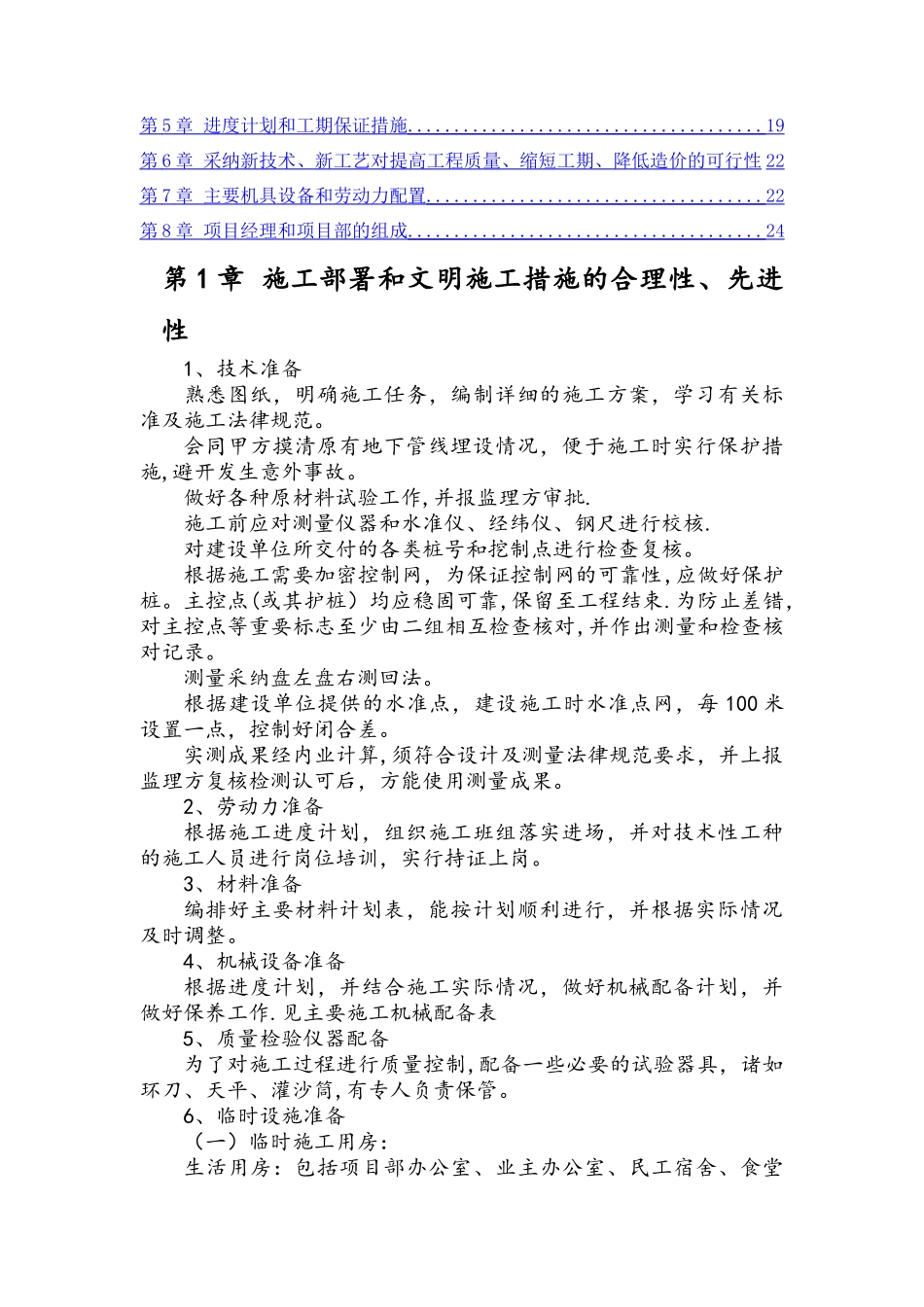 绿化投标技术标_第2页