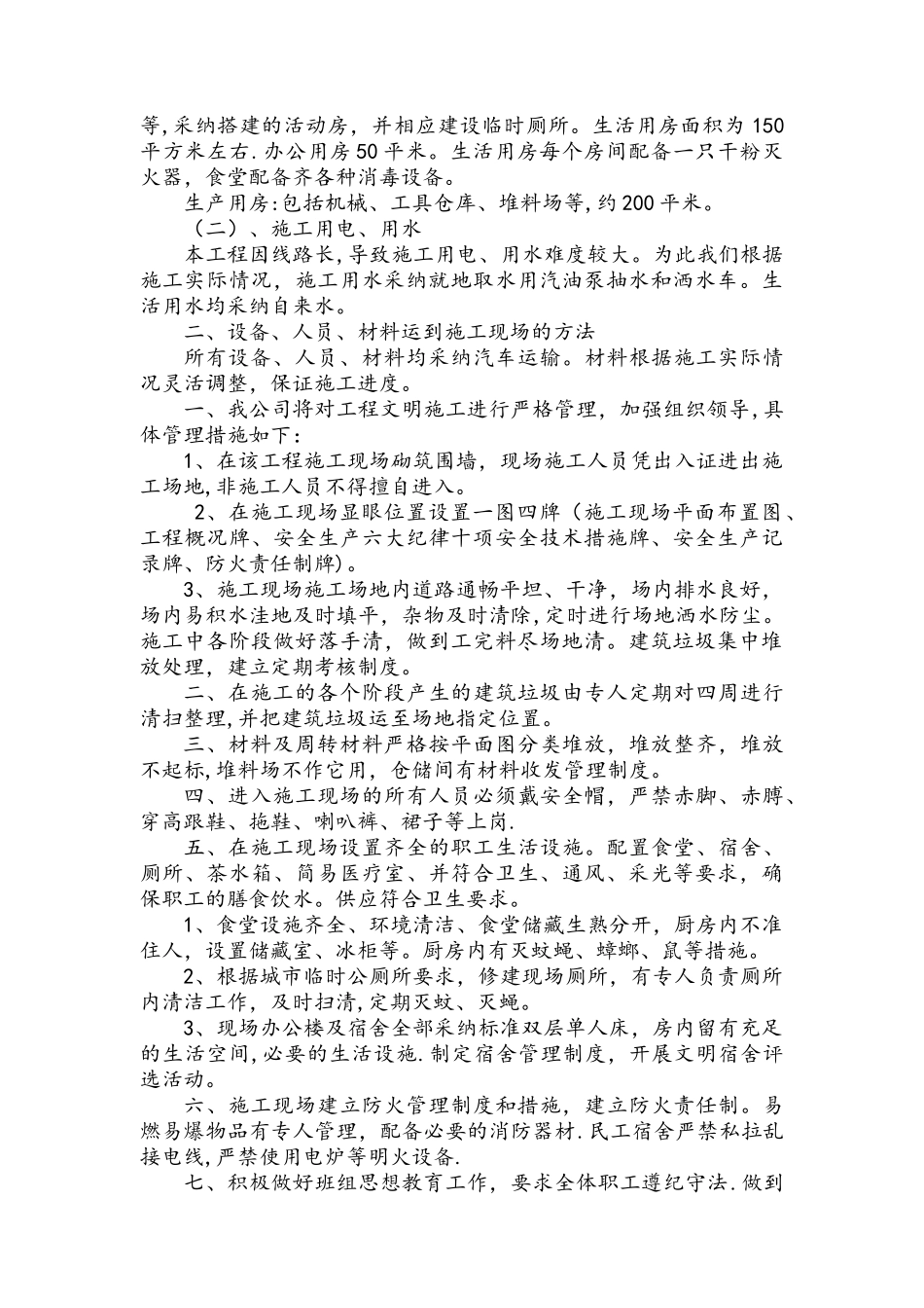 绿化投标技术标_第3页