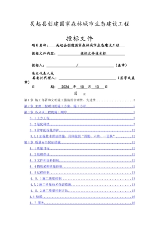 绿化投标技术标