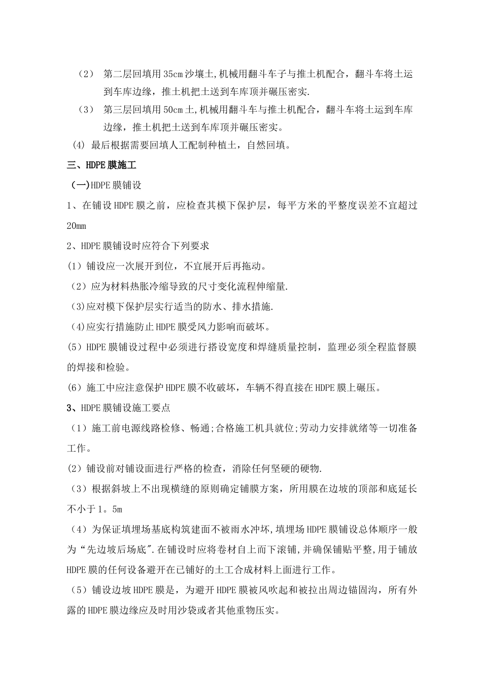 绿化排水板施工方案_第3页