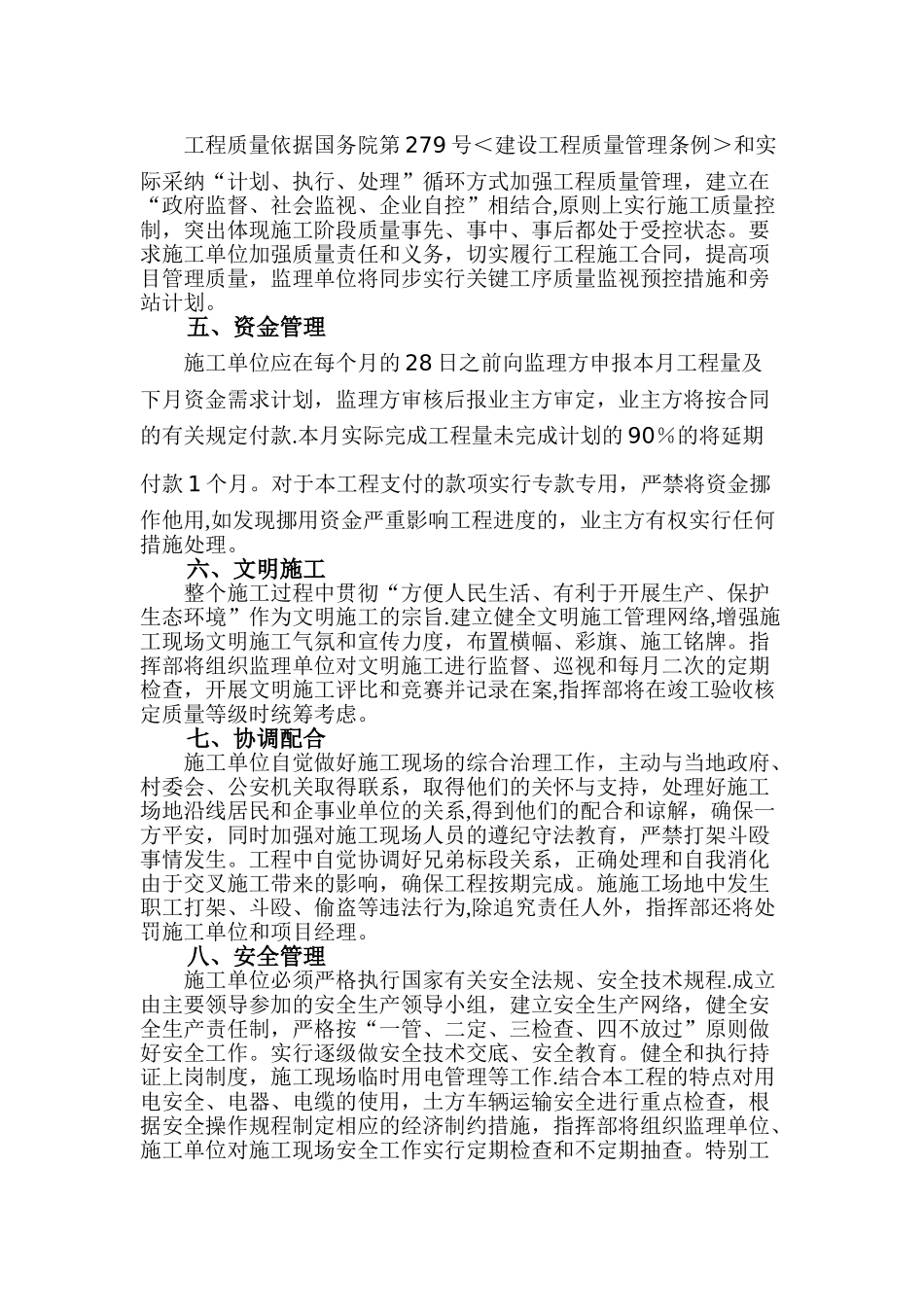 绿化工程项目管理制度_第2页