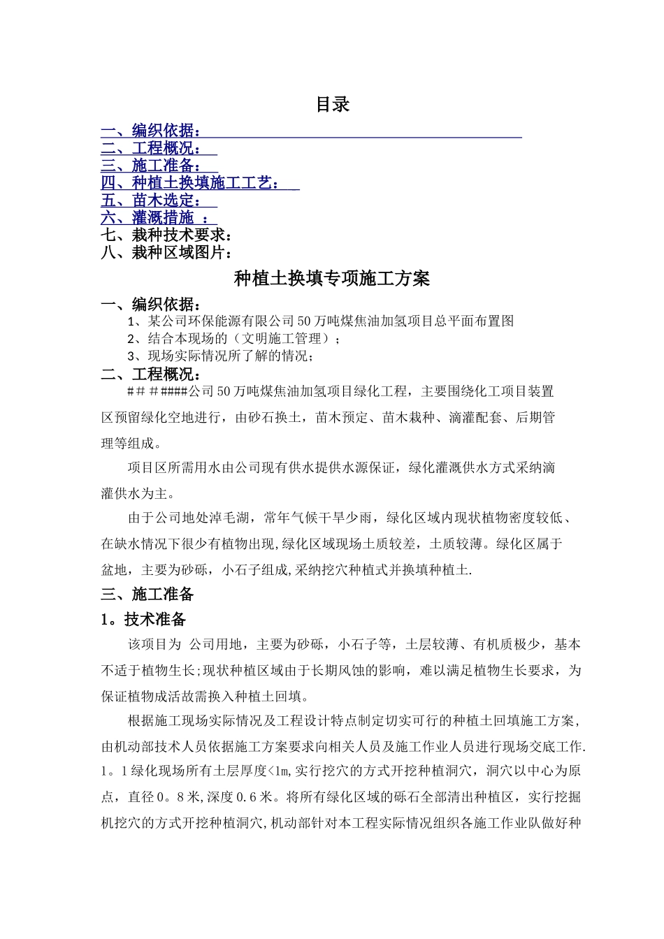 绿化换填土方案_第2页