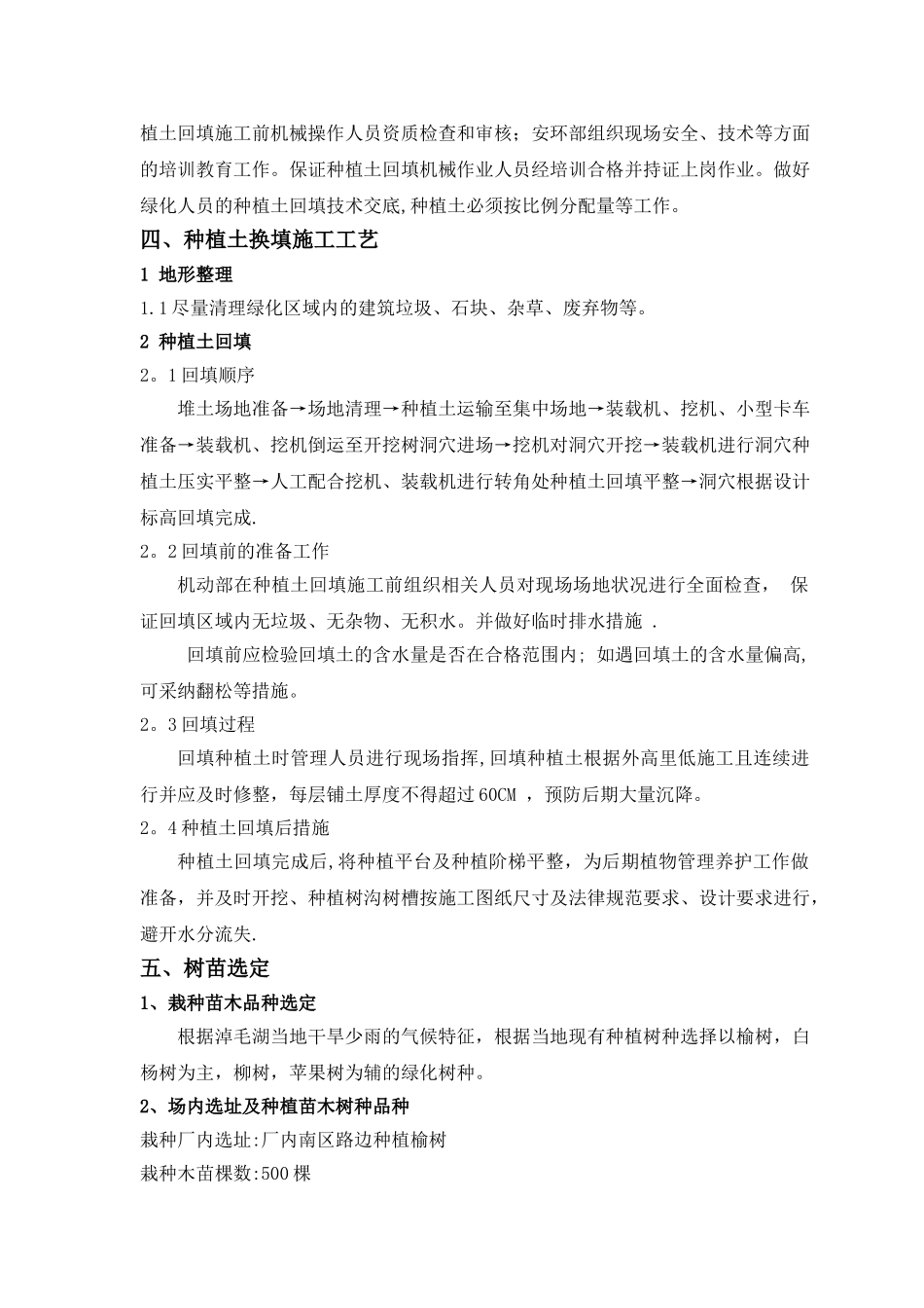 绿化换填土方案_第3页