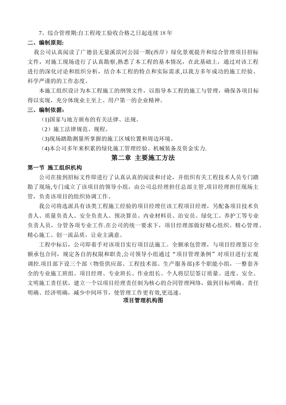 绿化提升-施工组织设计_第2页