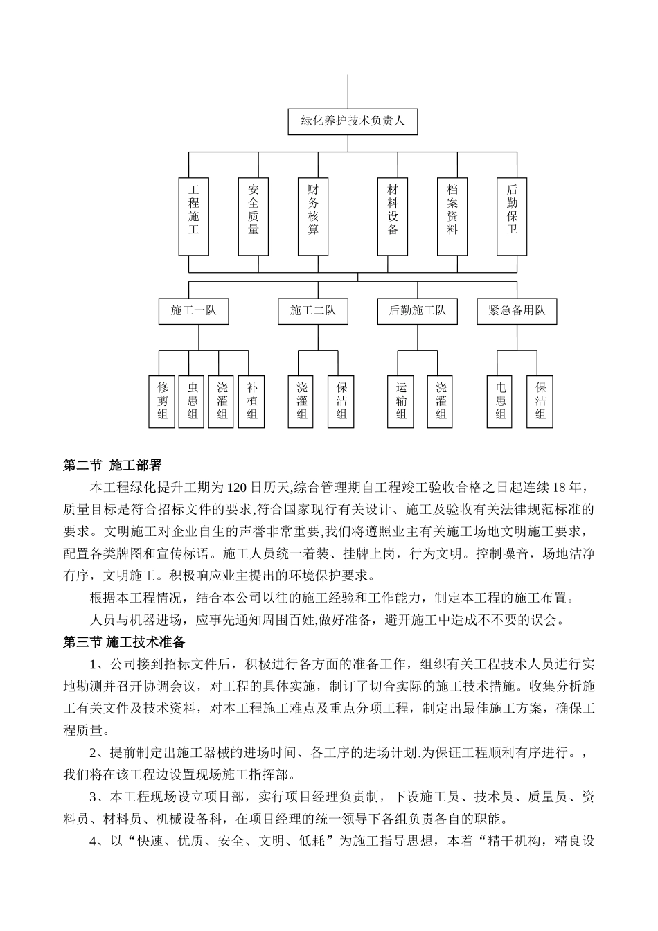 绿化提升-施工组织设计_第3页