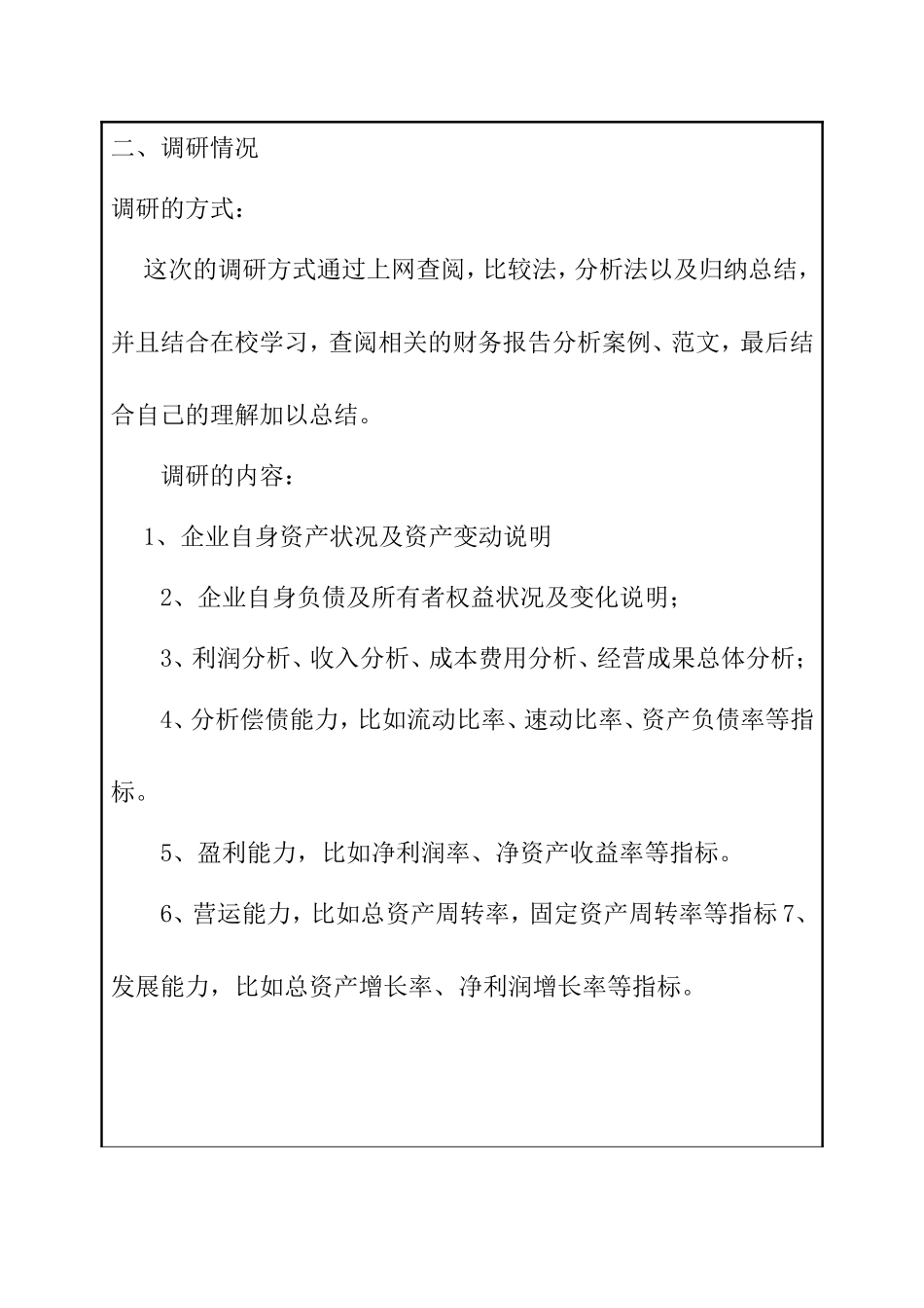 宁波万恒装饰工程有限公司年度财务报告分析  开题报告_第3页