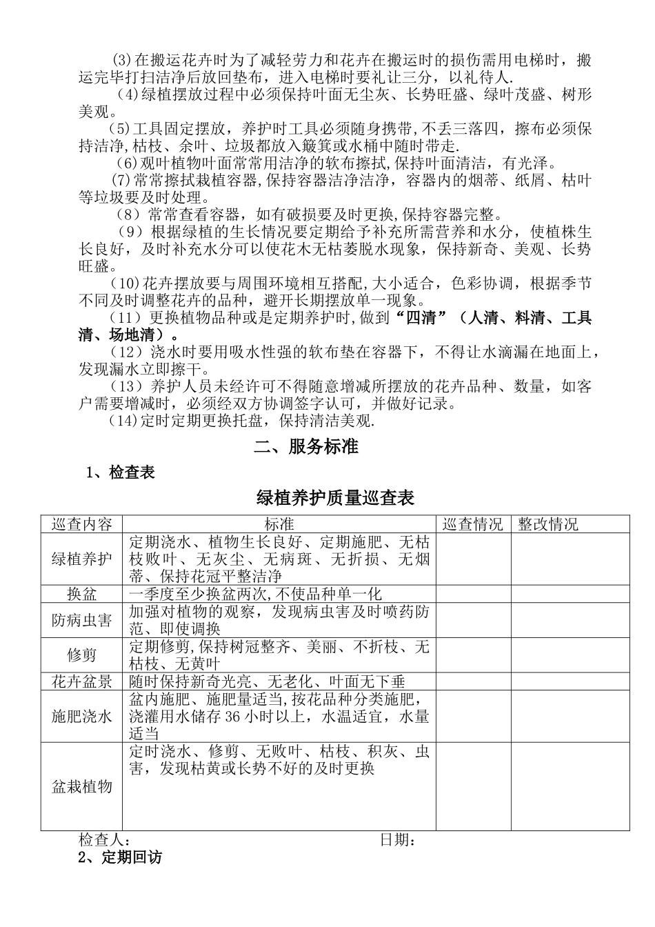 绿化摆放方案_第2页