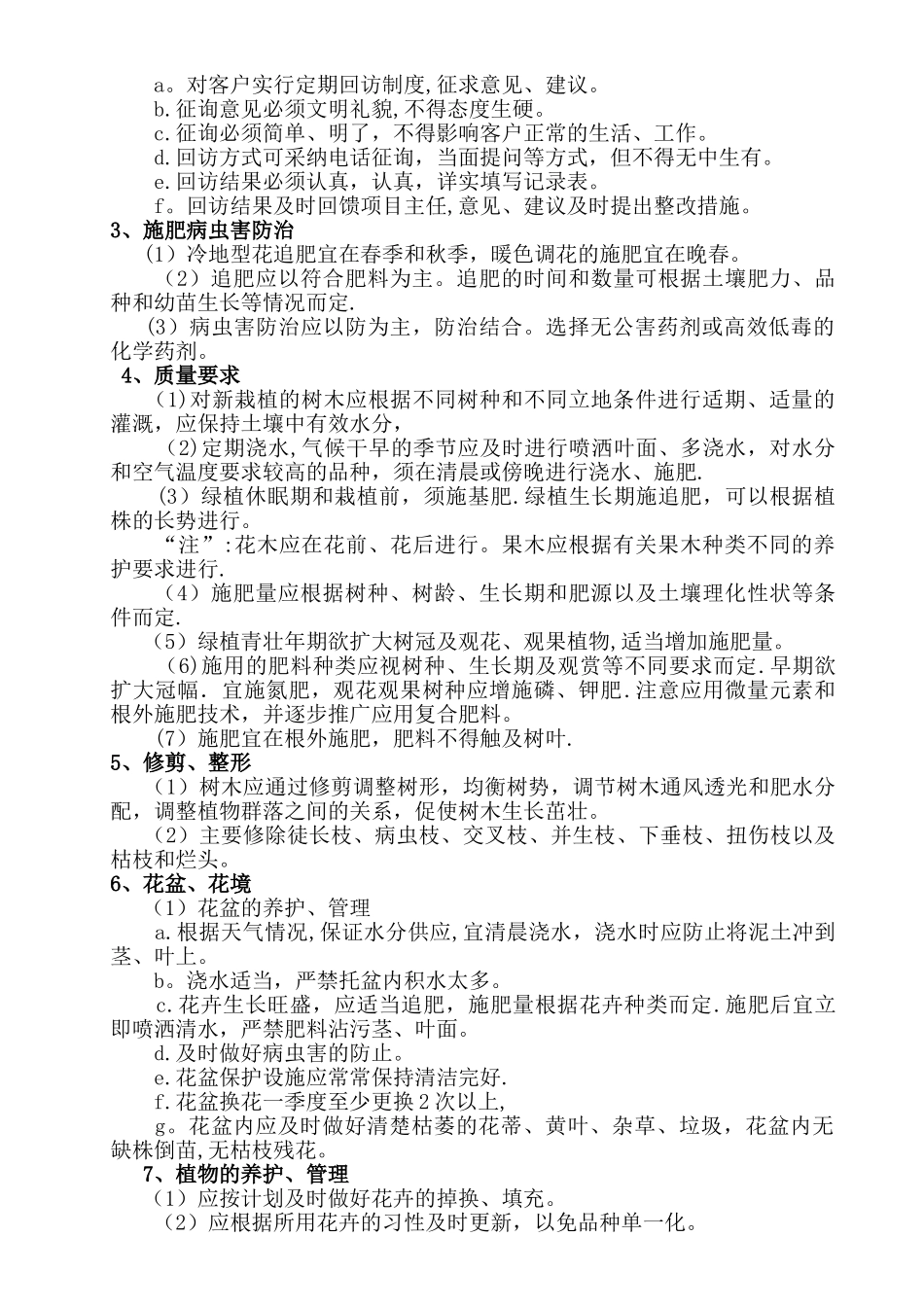 绿化摆放方案_第3页