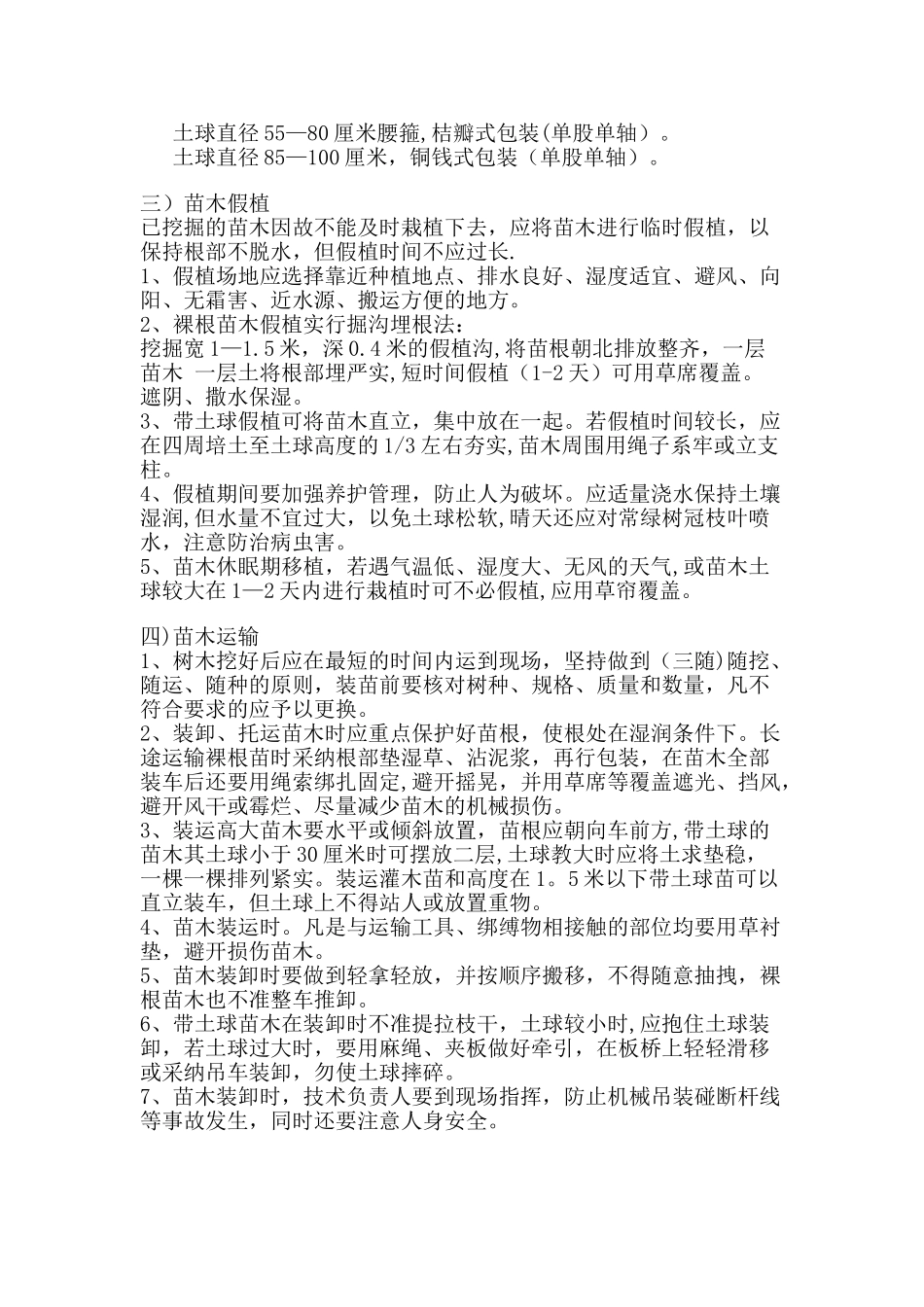 绿化操作流程_第2页