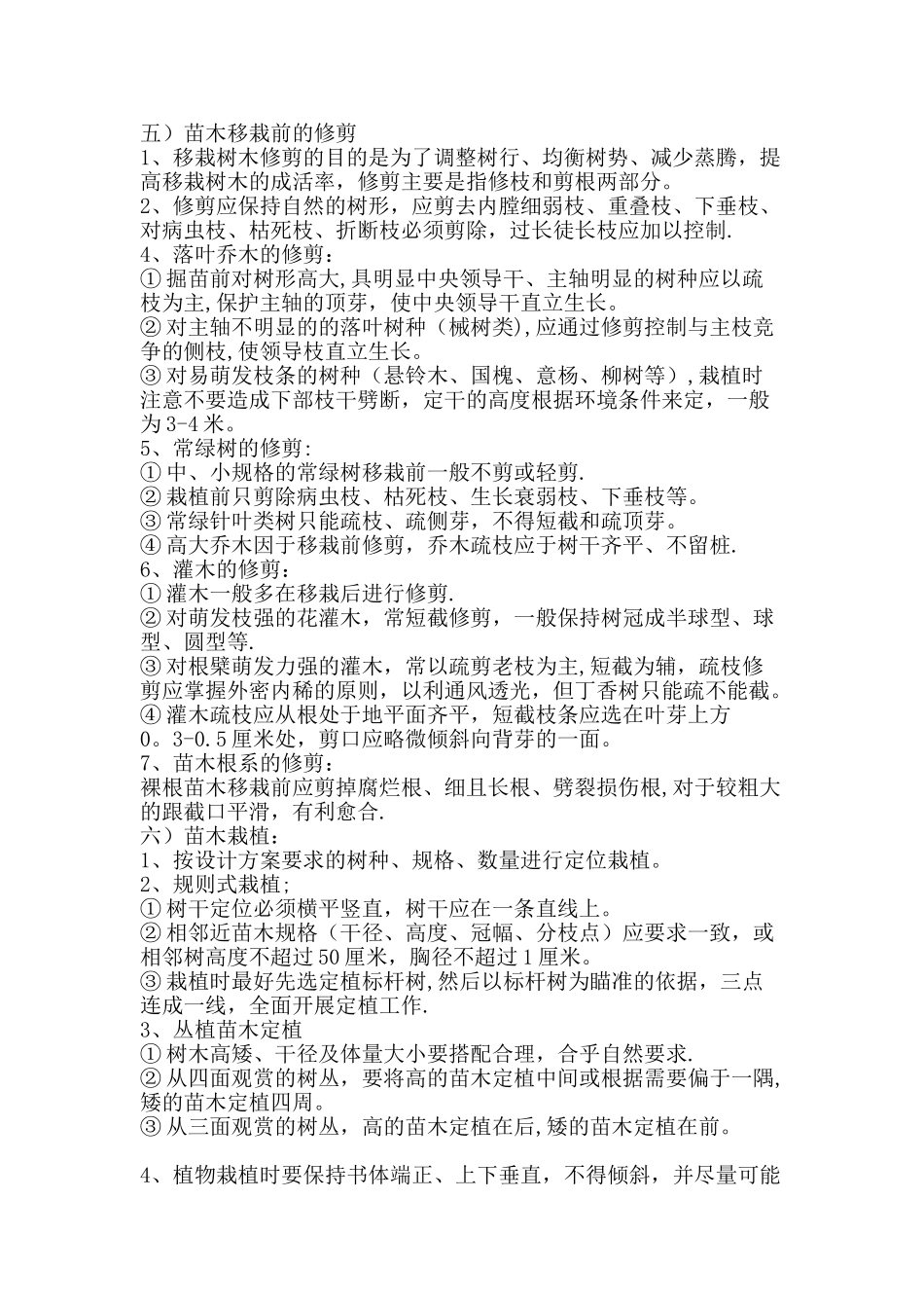 绿化操作流程_第3页