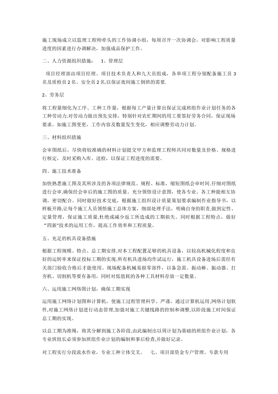 绿化施工养护方案_第2页