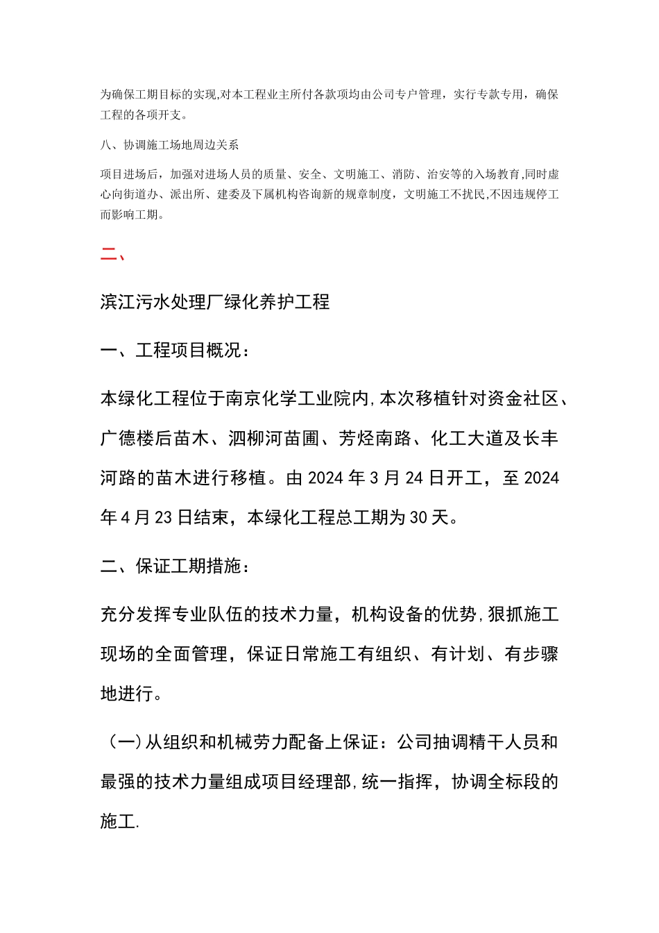 绿化施工养护方案_第3页