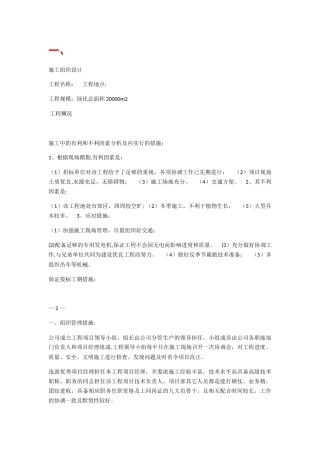 绿化施工养护方案