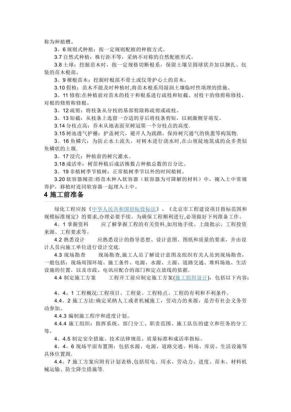 绿化施工与验收规范_第2页