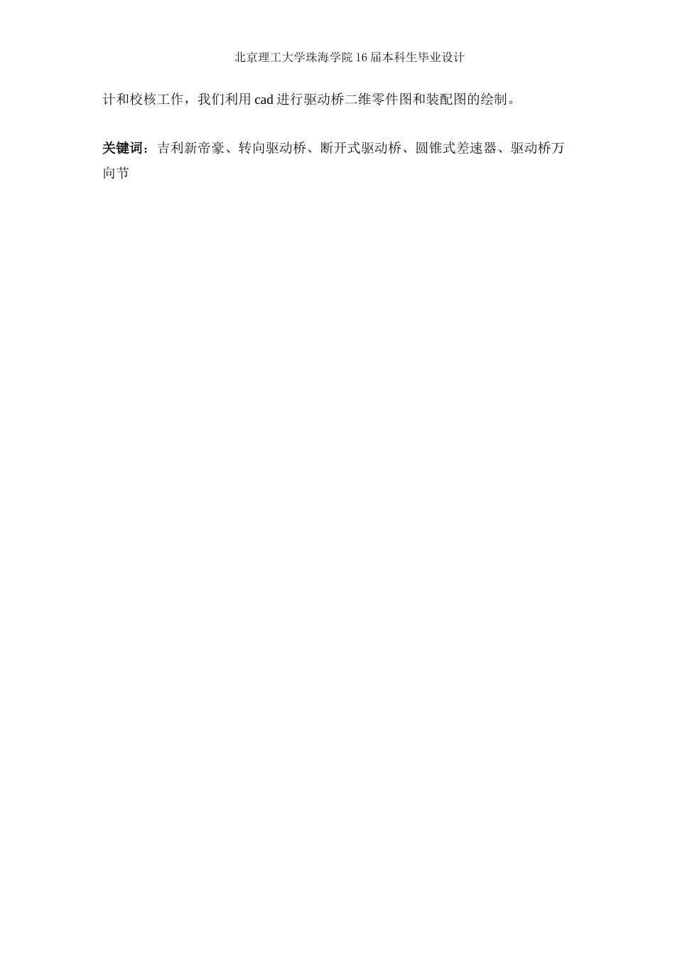 吉利帝豪驱动桥说明书_第2页
