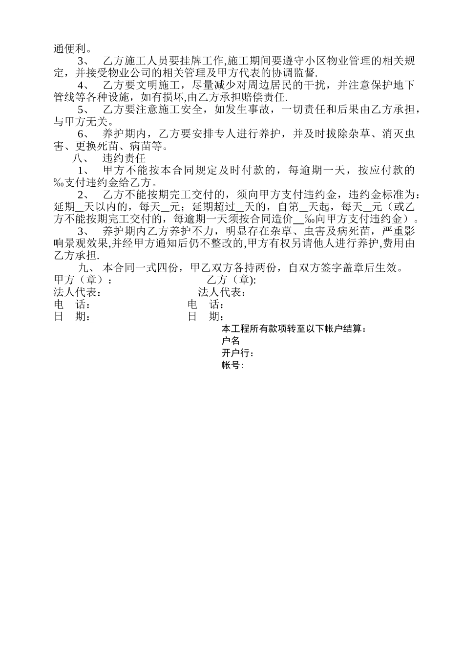 绿化施工合同(范本)_第2页