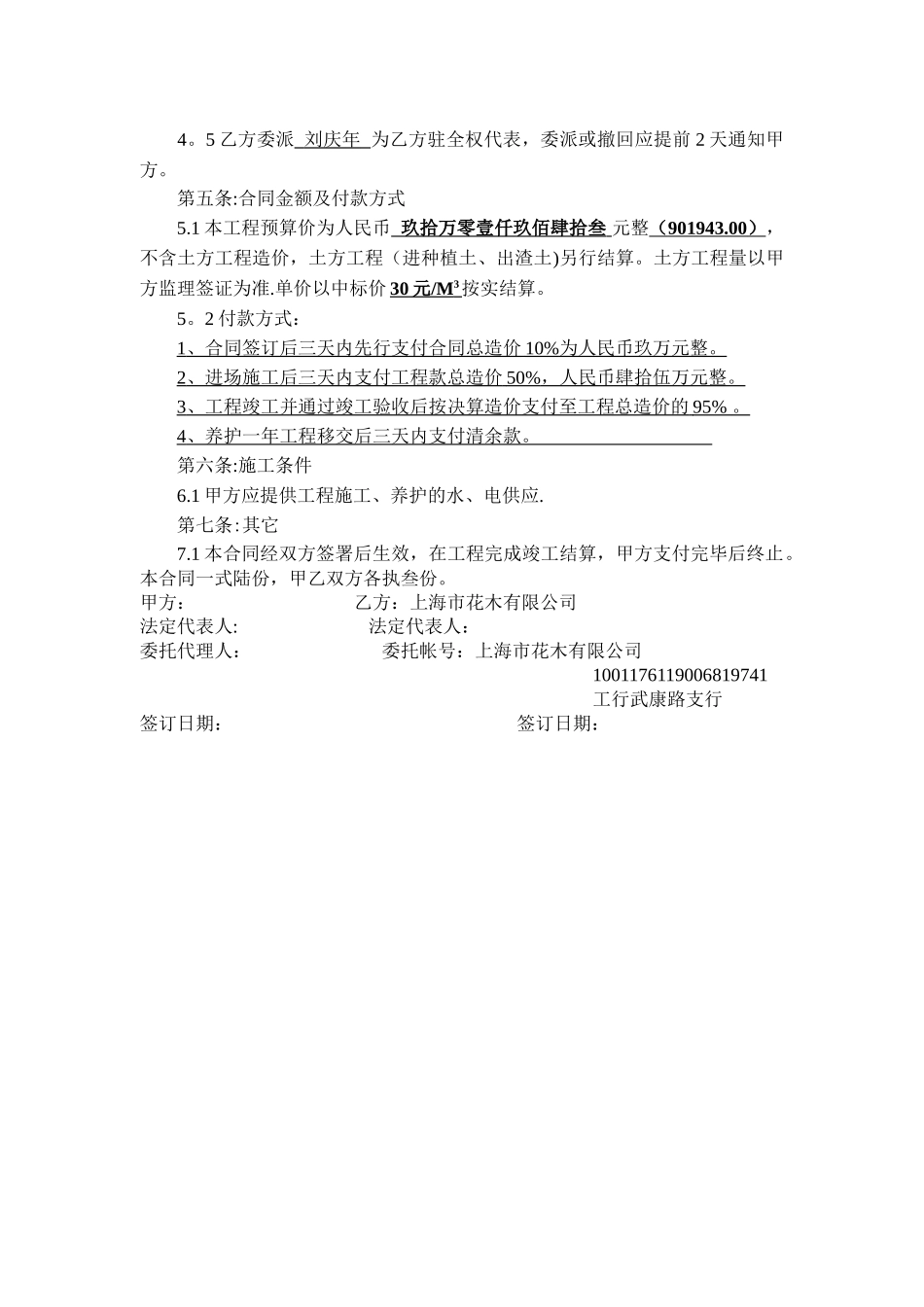 绿化施工合同(小型项目标准)_第2页