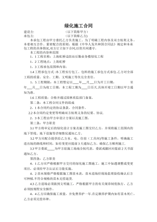 绿化施工合同(小型项目标准)