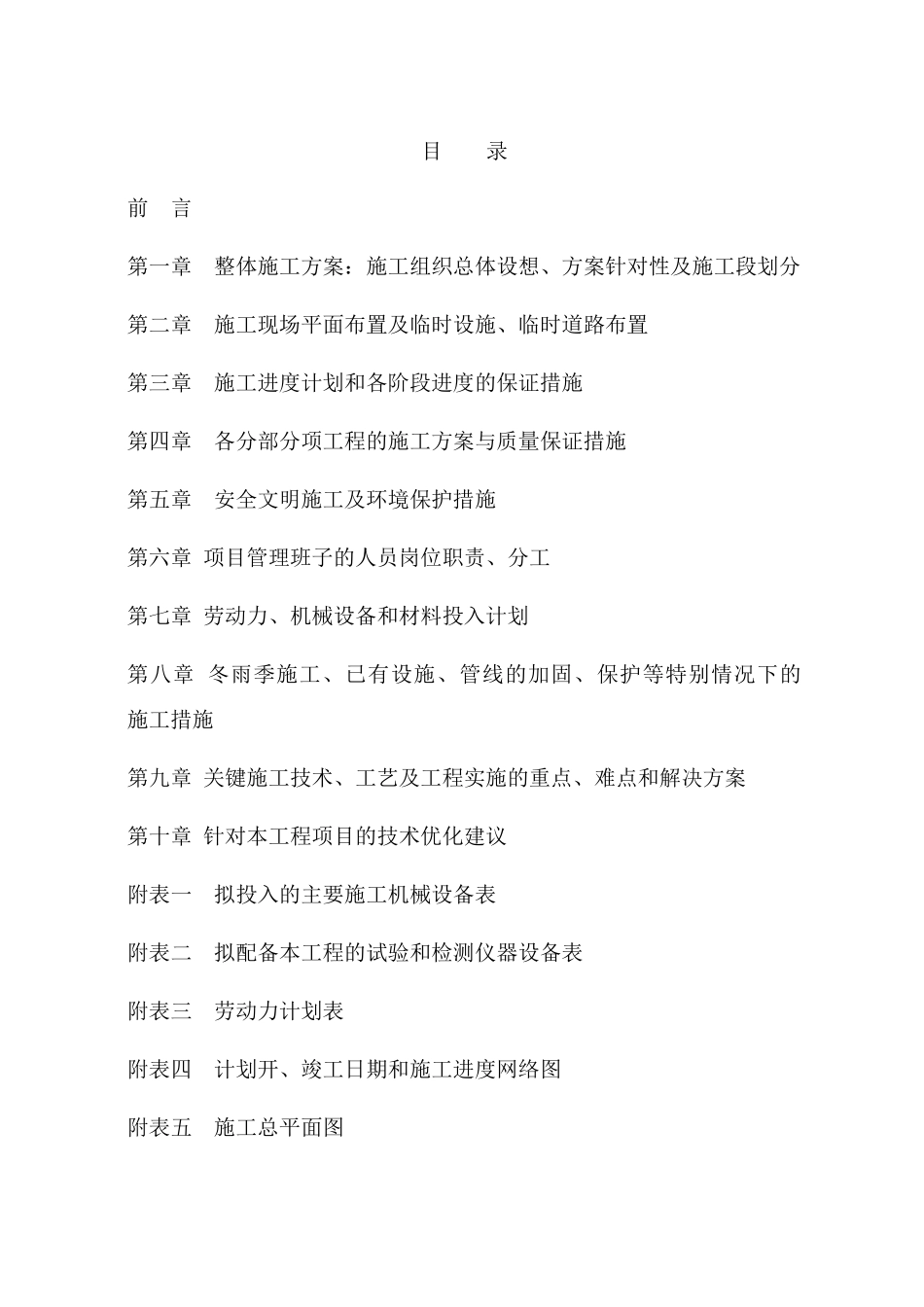 绿化技术技术标_第1页