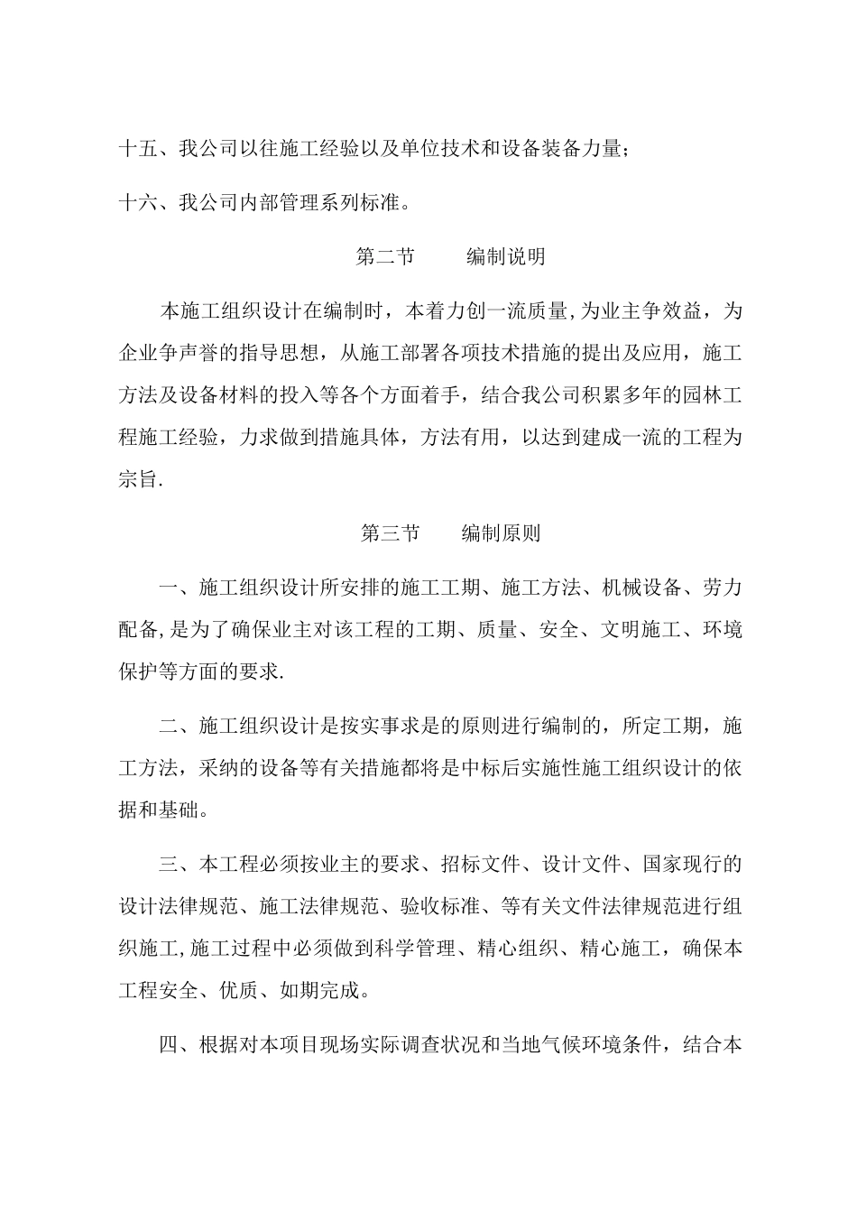 绿化技术技术标_第3页