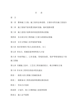 绿化技术技术标