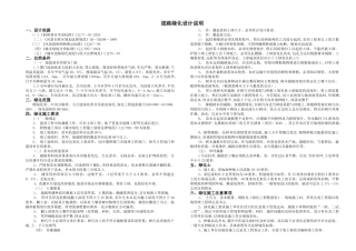 绿化施工图说明