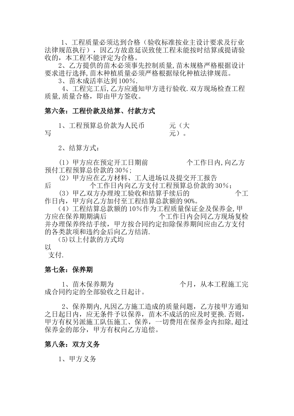 绿化施工合同范本_第2页