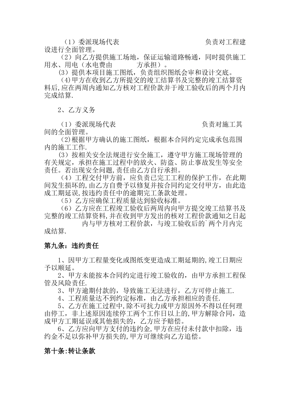 绿化施工合同范本_第3页