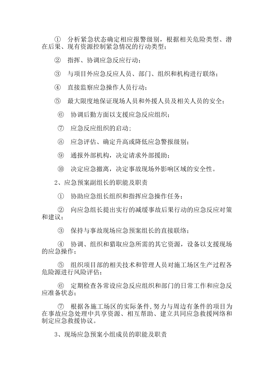 绿化施工安全事故应急预案施工方案_第3页