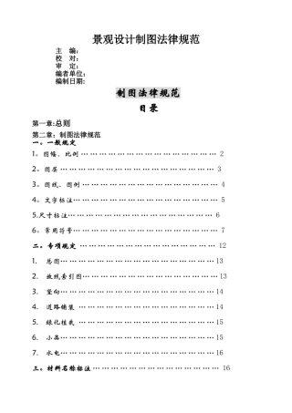 绿化施工图纸规范