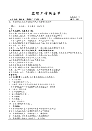 绿化施工--监理要求--监理交底