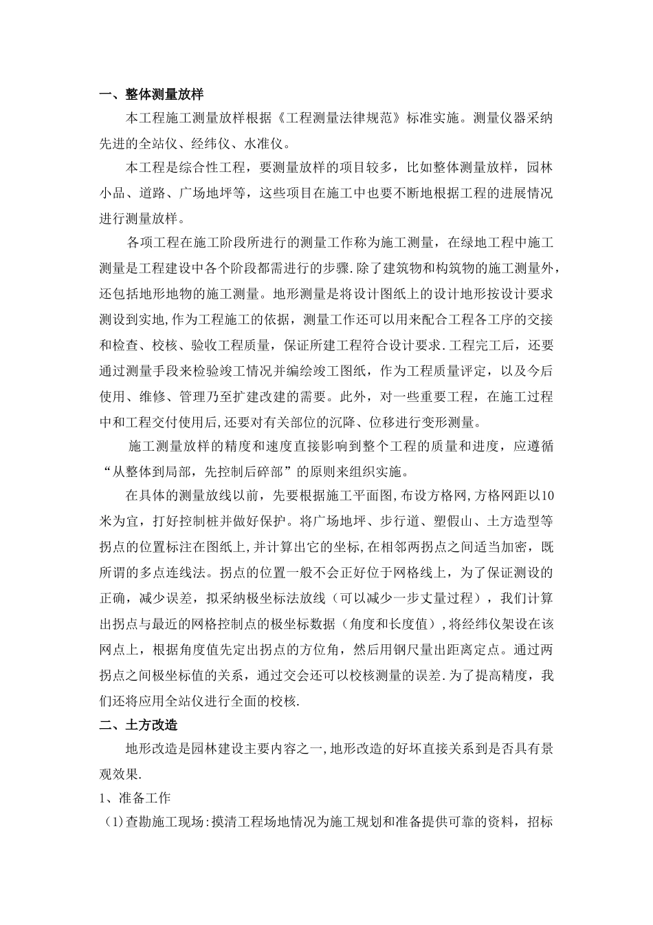 绿化施工工序_第1页