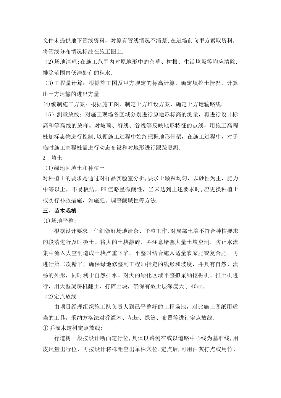 绿化施工工序_第2页