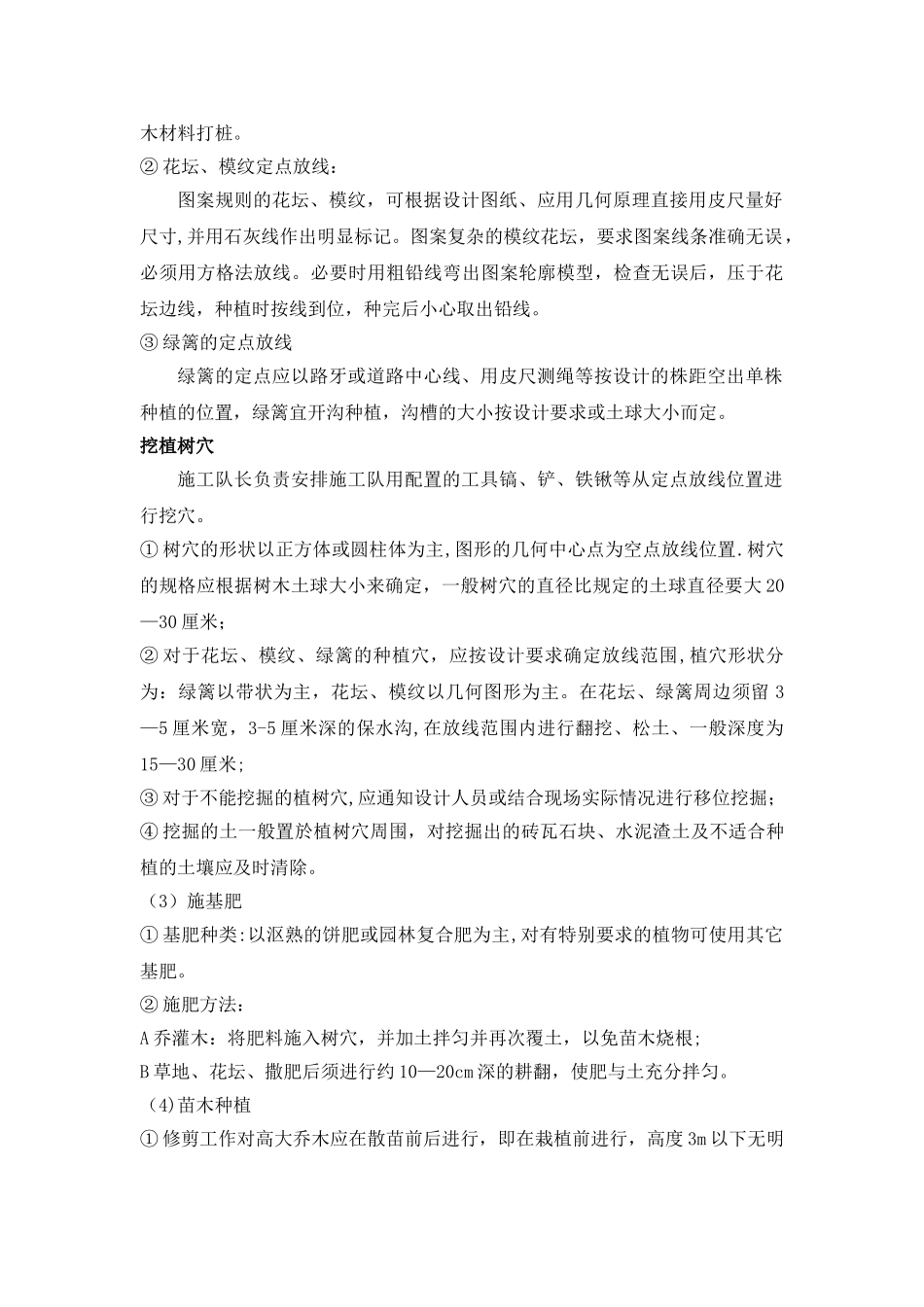 绿化施工工序_第3页