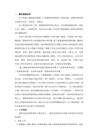 绿化施工工序