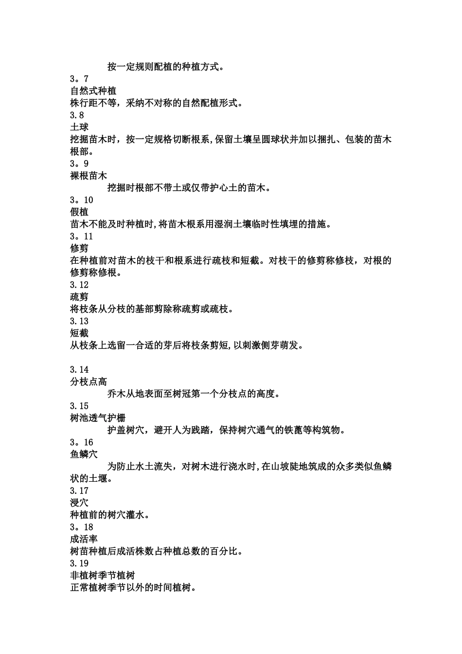 绿化施工及验收规范_第2页