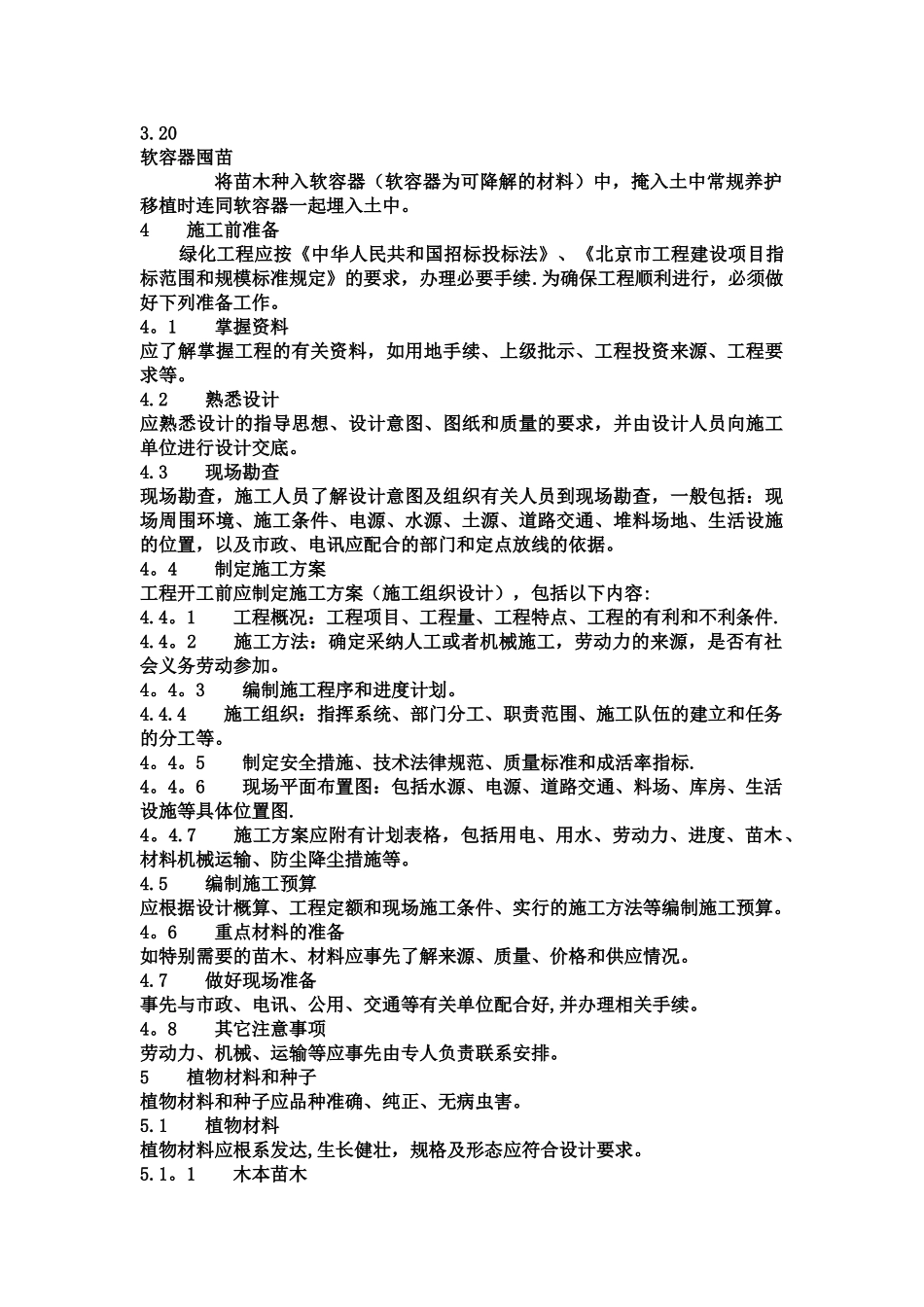 绿化施工及验收规范_第3页