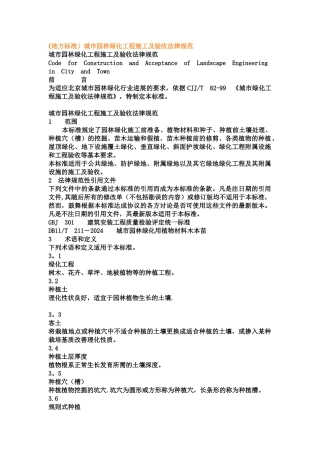 绿化施工及验收规范