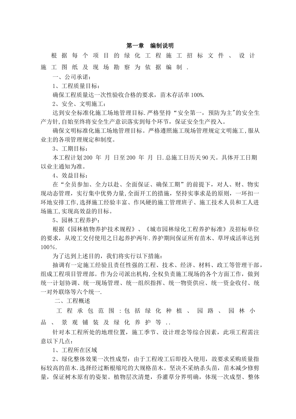 绿化施工常规节点_第1页